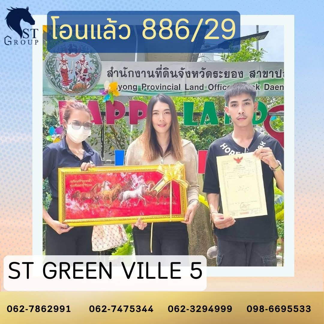 ขอบคุณที่ไว้วางใจให้ ST GROUP ดูแลบ้านหลังแรกของคุณ