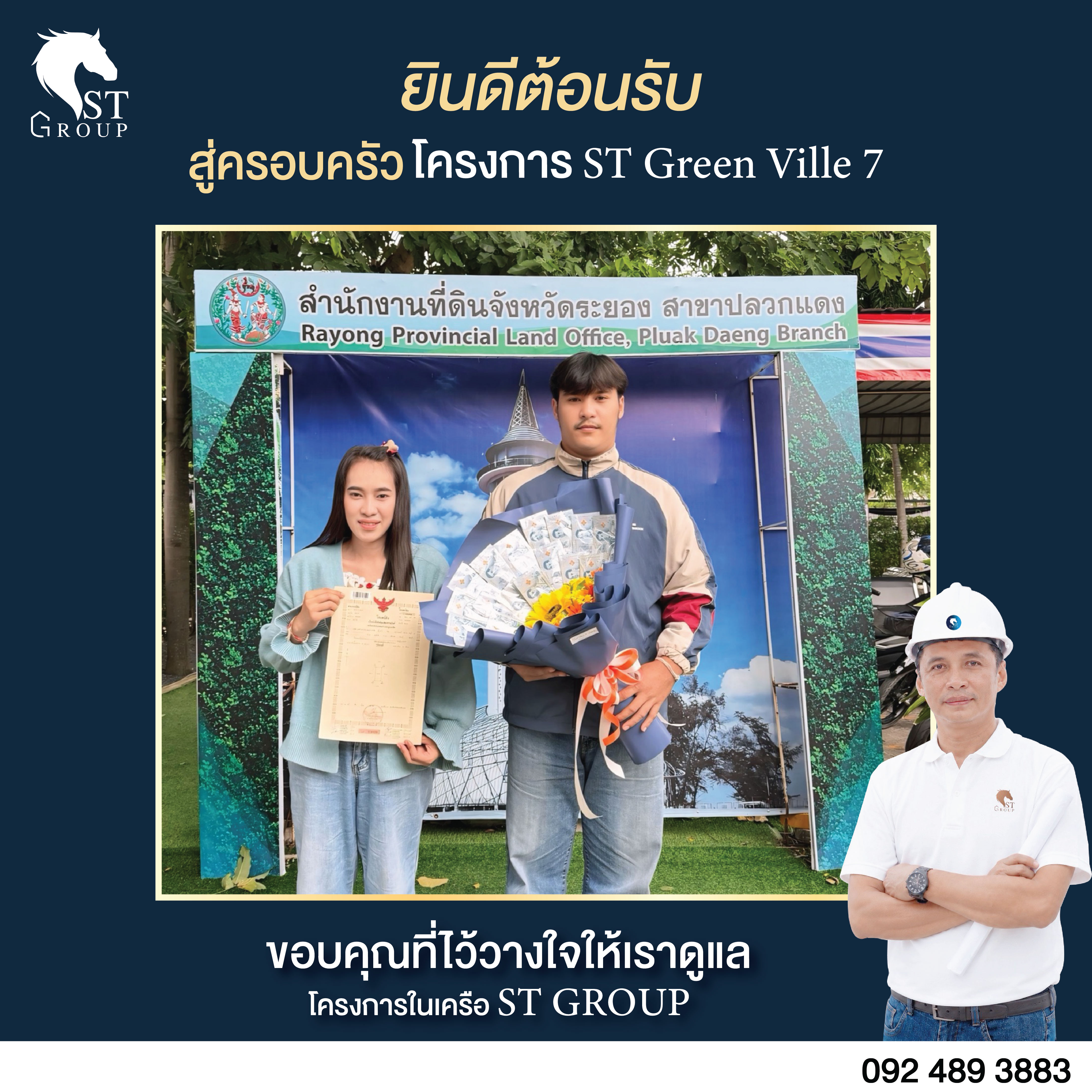  ขอแสดงความยินดีกับลูกค้าคนพิเศษที่ตัดสินใจจองบ้านกับ ST GROUP 🏡💙 . ขอขอบคุณที่มอบความไว้วางใจให้เราได้เป็นส่วนหนึ่งของก้าวสำคัญในการเริ่มต้นชีวิตบทใหม่ 💖 . ทุกการจองคือความภาคภูมิใจของทีมงาน และเป็นกำลังใจให้เรามุ่งมั่นดูแลลูกค้าทุกท่านด้วยความจริงใจ ตั้งแต่วันแรกที่เข้ามาชมโครงการ จนถึงวันรับมอบบ้าน . หากคุณกำลังมองหาบ้านคุณภาพ ทำเลดี พร้อมโปรโมชั่นสุดคุ้ม ST GROUP ยินดีให้คำปรึกษาและดูแลคุณในทุกขั้นตอน