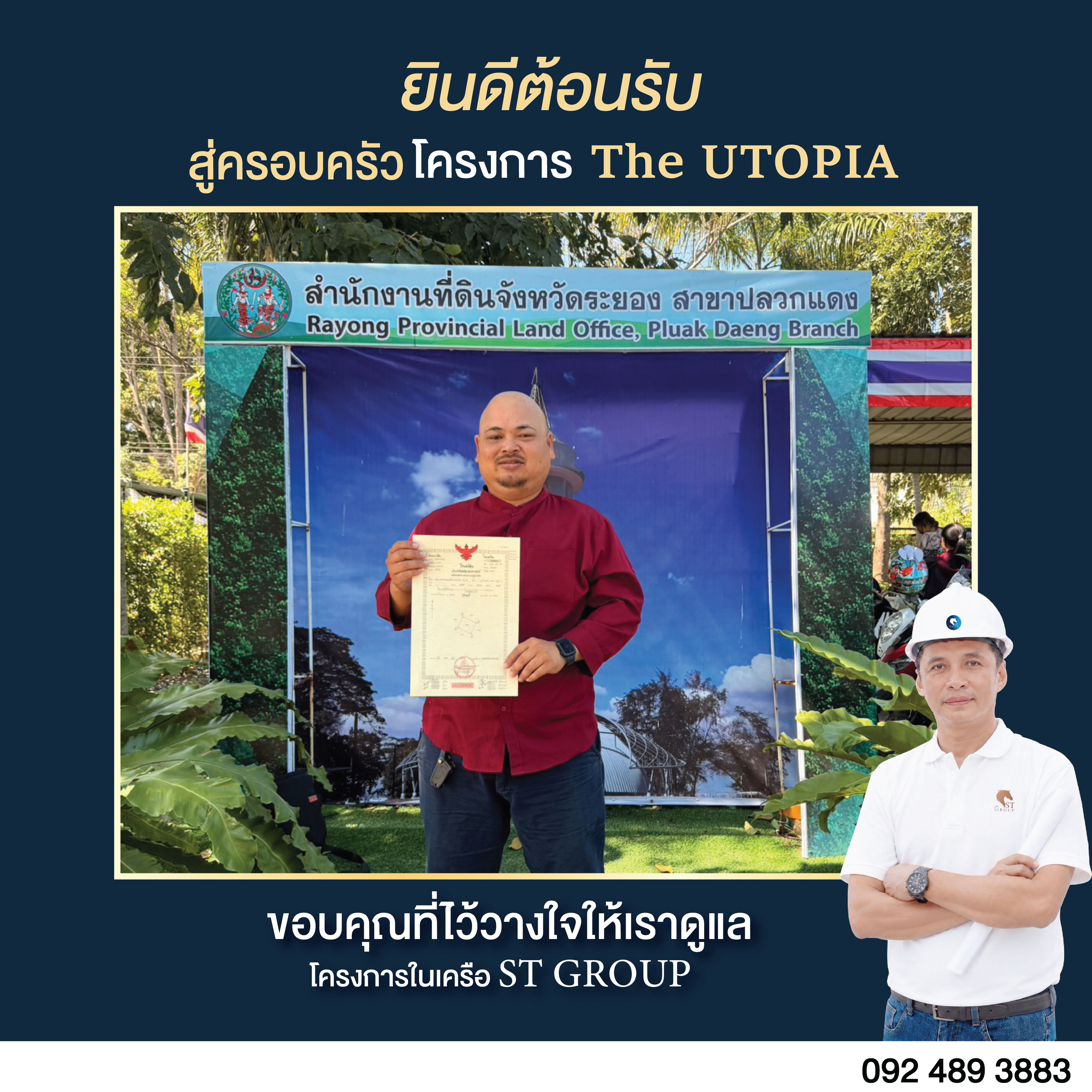  ขอแสดงความยินดีกับลูกค้าคนพิเศษที่ตัดสินใจจองบ้านกับ ST GROUP 🏡💙 . ขอขอบคุณที่มอบความไว้วางใจให้เราได้เป็นส่วนหนึ่งของก้าวสำคัญในการเริ่มต้นชีวิตบทใหม่ 💖 . ทุกการจองคือความภาคภูมิใจของทีมงาน และเป็นกำลังใจให้เรามุ่งมั่นดูแลลูกค้าทุกท่านด้วยความจริงใจ ตั้งแต่วันแรกที่เข้ามาชมโครงการ จนถึงวันรับมอบบ้าน . หากคุณกำลังมองหาบ้านคุณภาพ ทำเลดี พร้อมโปรโมชั่นสุดคุ้ม ST GROUP ยินดีให้คำปรึกษาและดูแลคุณในทุกขั้นตอน