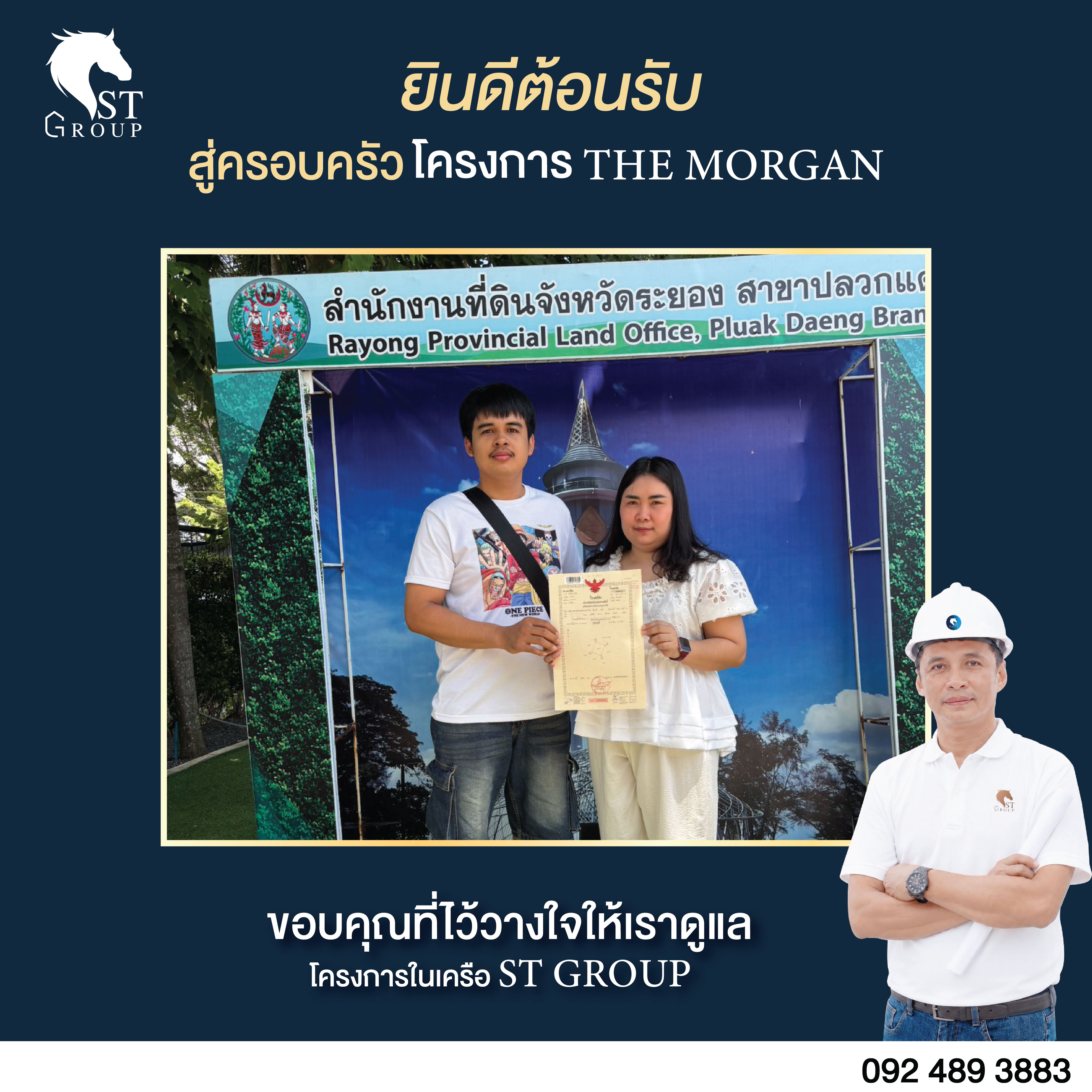 ขอแสดงความยินดีกับลูกค้าคนพิเศษที่ตัดสินใจจองบ้านกับ ST GROUP 🏡💙 . ขอขอบคุณที่มอบความไว้วางใจให้เราได้เป็นส่วนหนึ่งของก้าวสำคัญในการเริ่มต้นชีวิตบทใหม่ 💖 . ทุกการจองคือความภาคภูมิใจของทีมงาน และเป็นกำลังใจให้เรามุ่งมั่นดูแลลูกค้าทุกท่านด้วยความจริงใจ ตั้งแต่วันแรกที่เข้ามาชมโครงการ จนถึงวันรับมอบบ้าน . หากคุณกำลังมองหาบ้านคุณภาพ ทำเลดี พร้อมโปรโมชั่นสุดคุ้ม ST GROUP ยินดีให้คำปรึกษาและดูแลคุณในทุกขั้นตอน