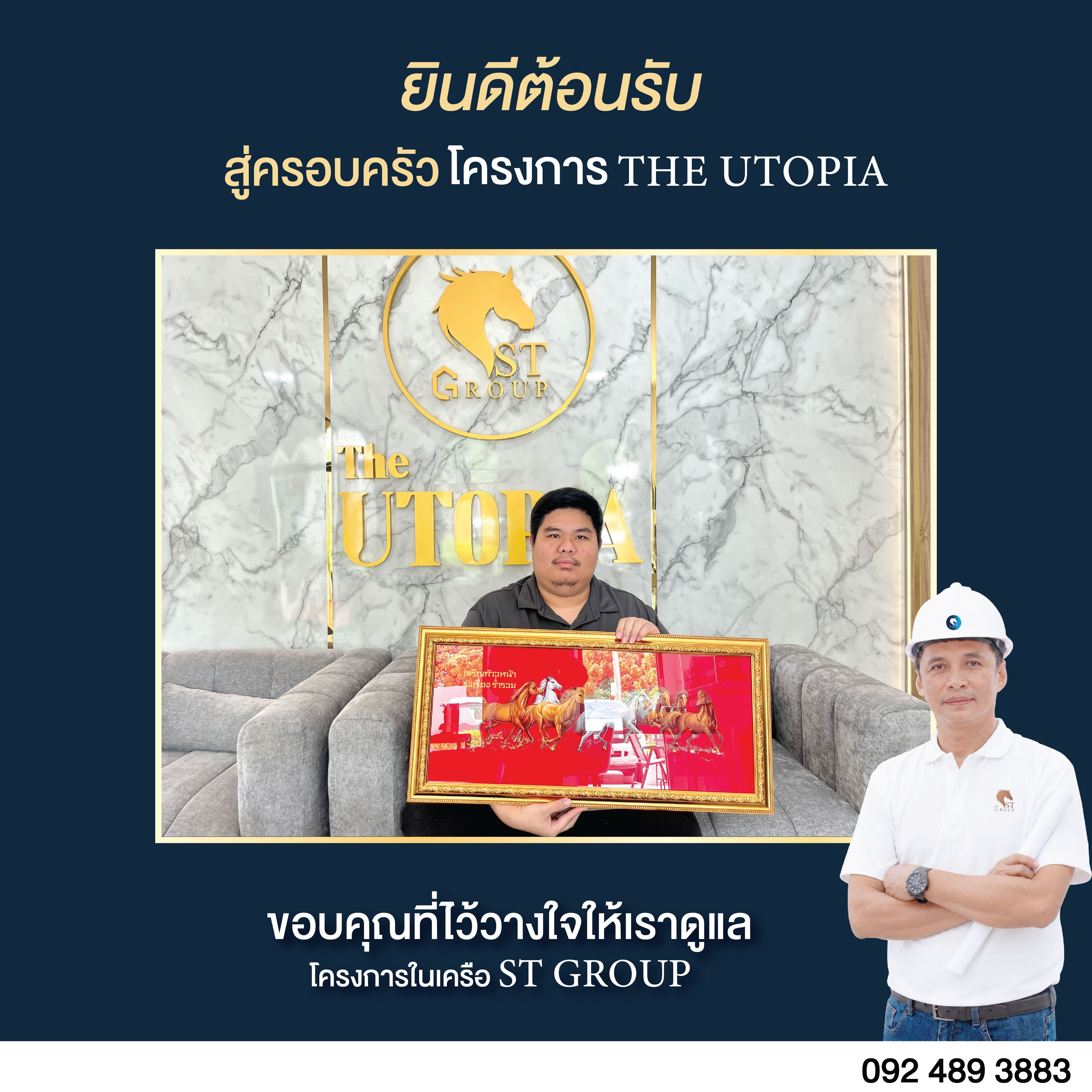 ขอแสดงความยินดีกับลูกค้าคนพิเศษที่ตัดสินใจจองบ้านกับ ST GROUP 🏡💙 . ขอขอบคุณที่มอบความไว้วางใจให้เราได้เป็นส่วนหนึ่งของก้าวสำคัญในการเริ่มต้นชีวิตบทใหม่ 💖 . ทุกการจองคือความภาคภูมิใจของทีมงาน และเป็นกำลังใจให้เรามุ่งมั่นดูแลลูกค้าทุกท่านด้วยความจริงใจ ตั้งแต่วันแรกที่เข้ามาชมโครงการ จนถึงวันรับมอบบ้าน . หากคุณกำลังมองหาบ้านคุณภาพ ทำเลดี พร้อมโปรโมชั่นสุดคุ้ม ST GROUP ยินดีให้คำปรึกษาและดูแลคุณในทุกขั้นตอน