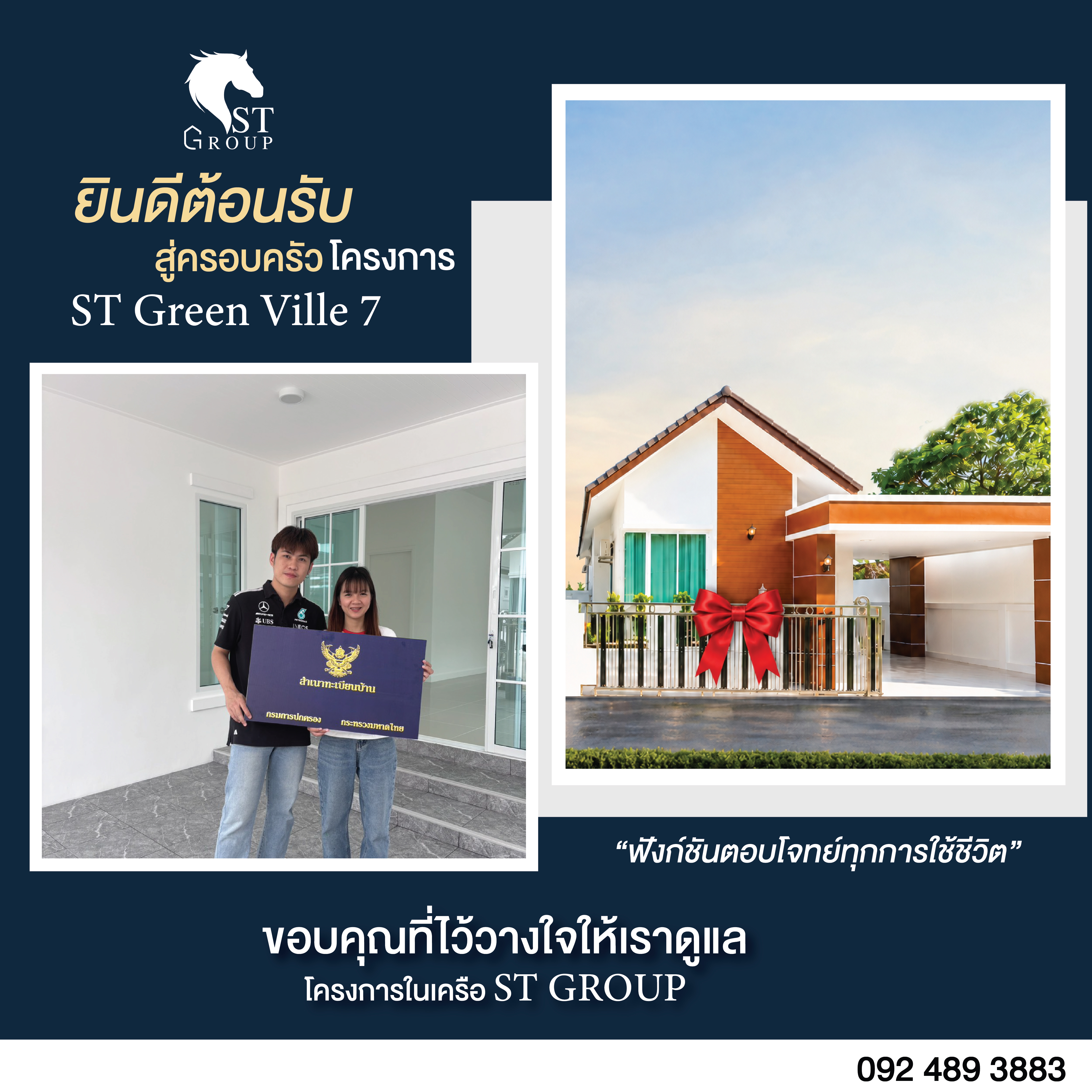 โอนบ้านกับ ST GROUP 