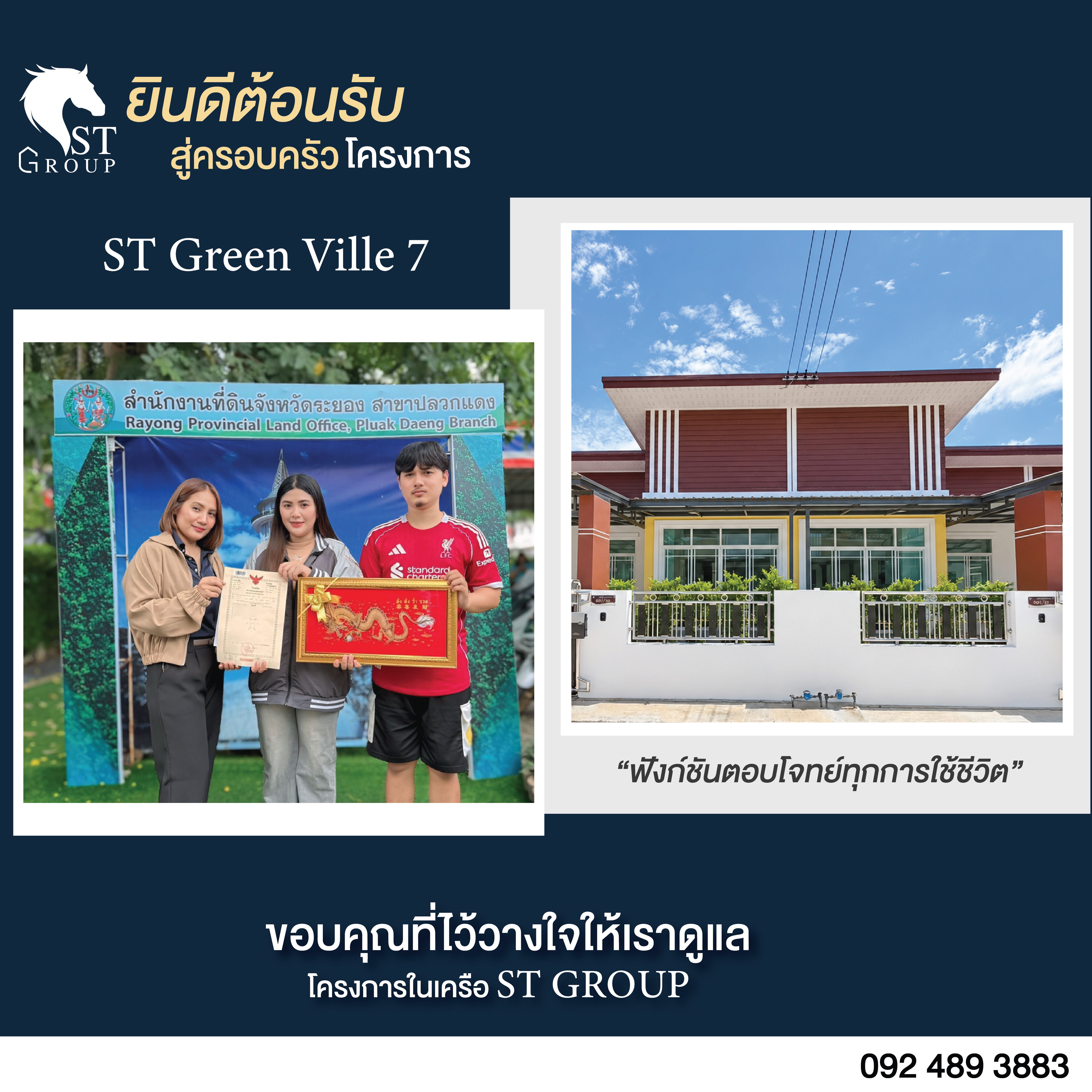โอนบ้านกับ ST GROUP 