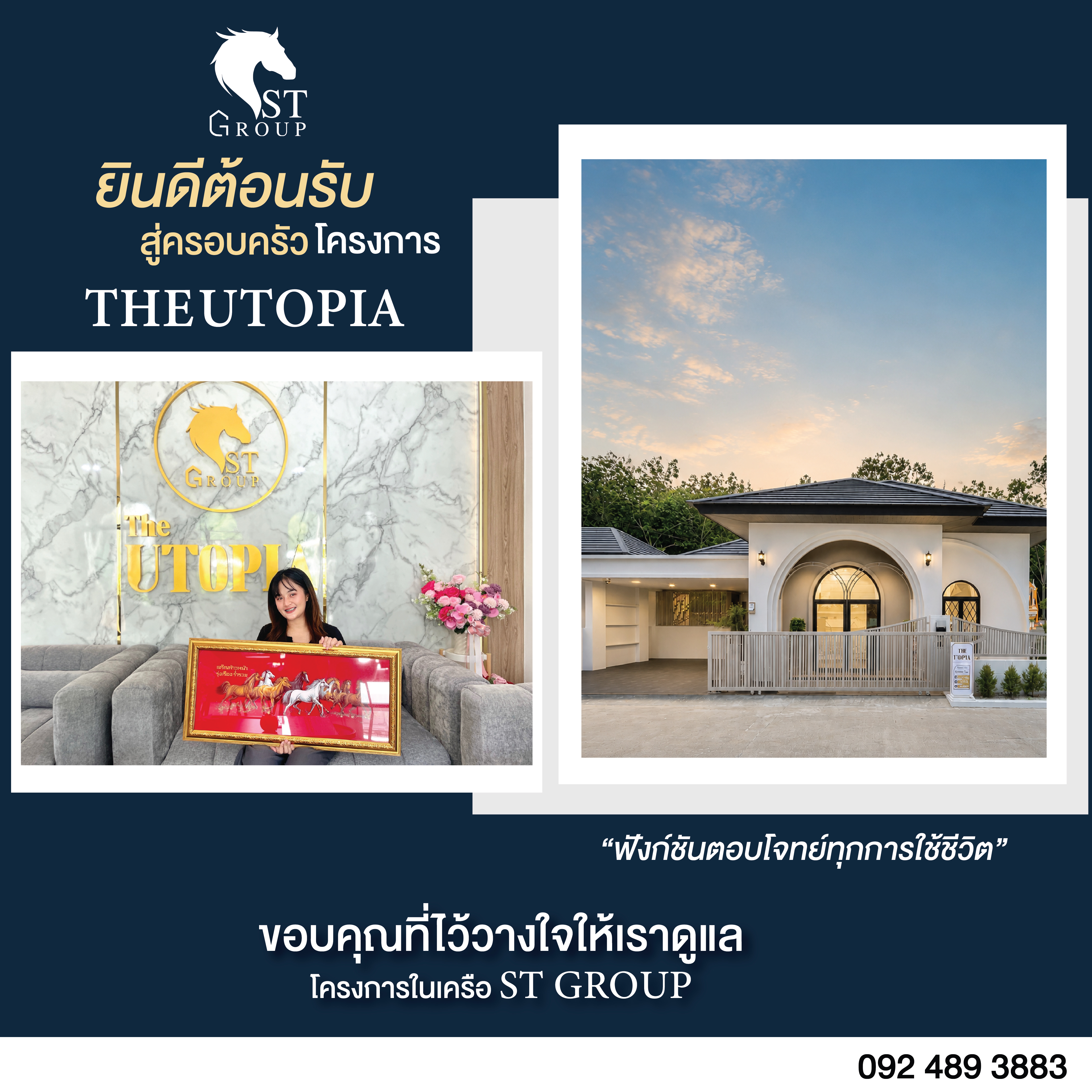 โอนบ้านกับ ST GROUP 
