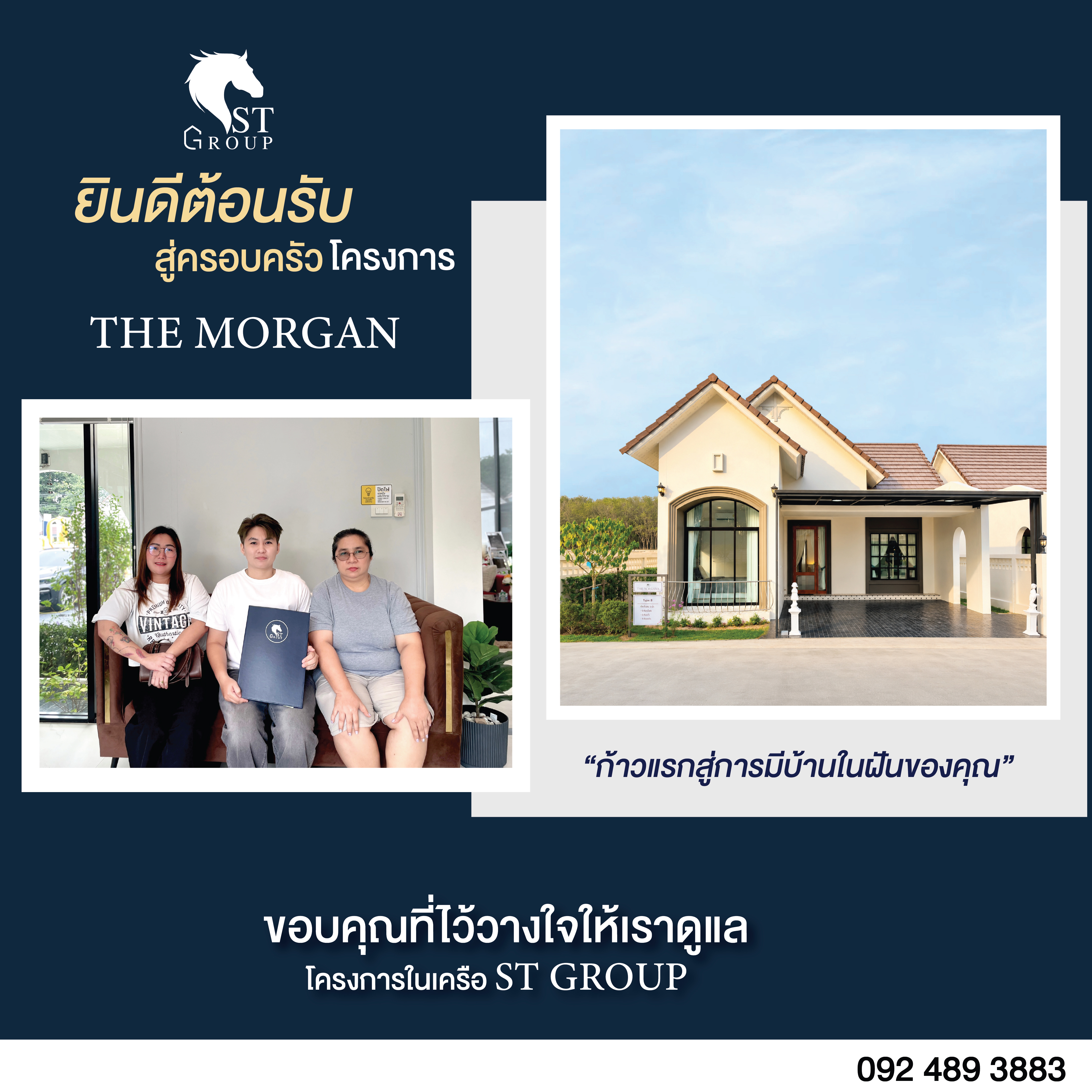 โอนบ้านกับ ST GROUP 