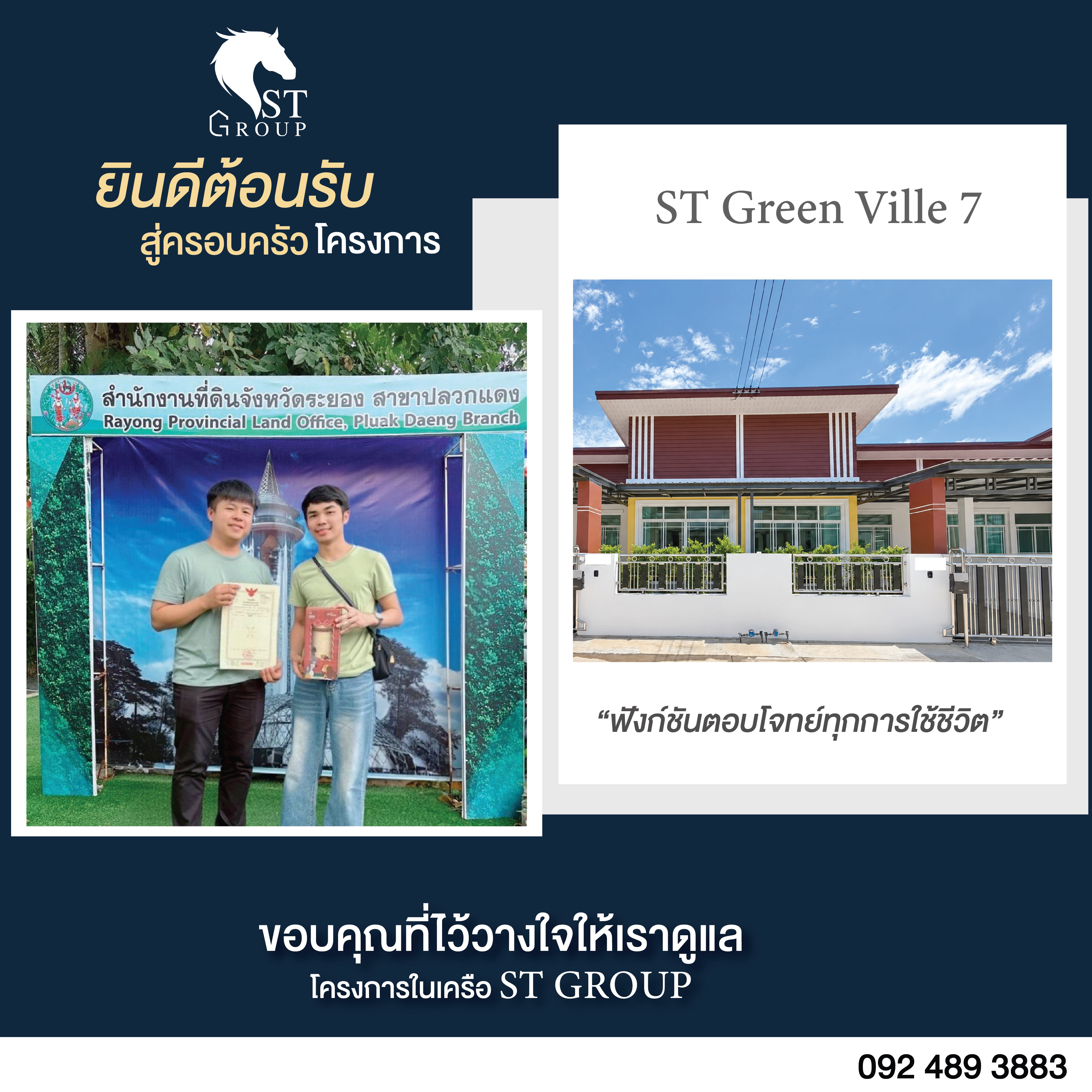 โอนบ้านกับ ST GROUP 