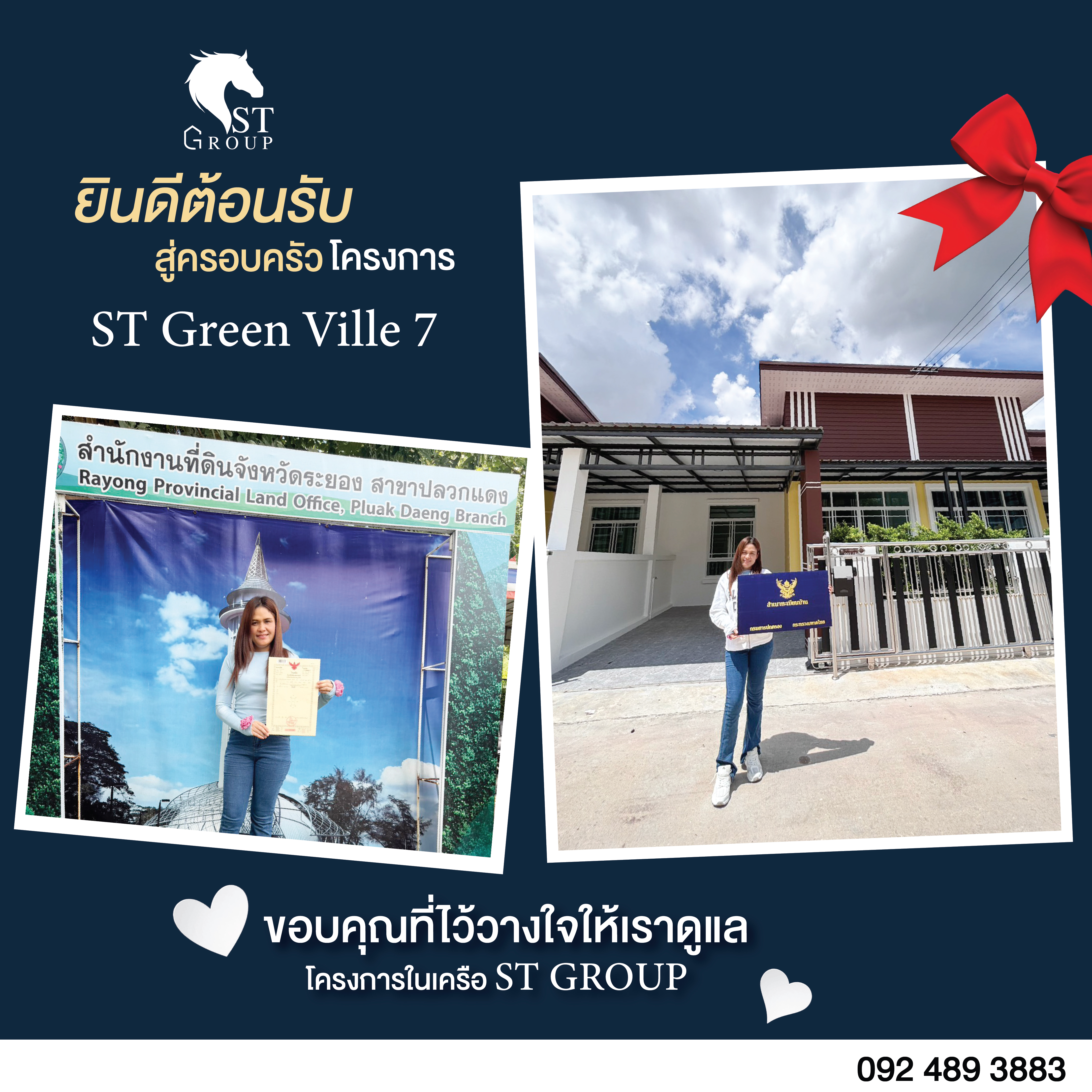 ยินดีต้อนรับลูกค้าเข้าสู่โครงการ ST GROUP