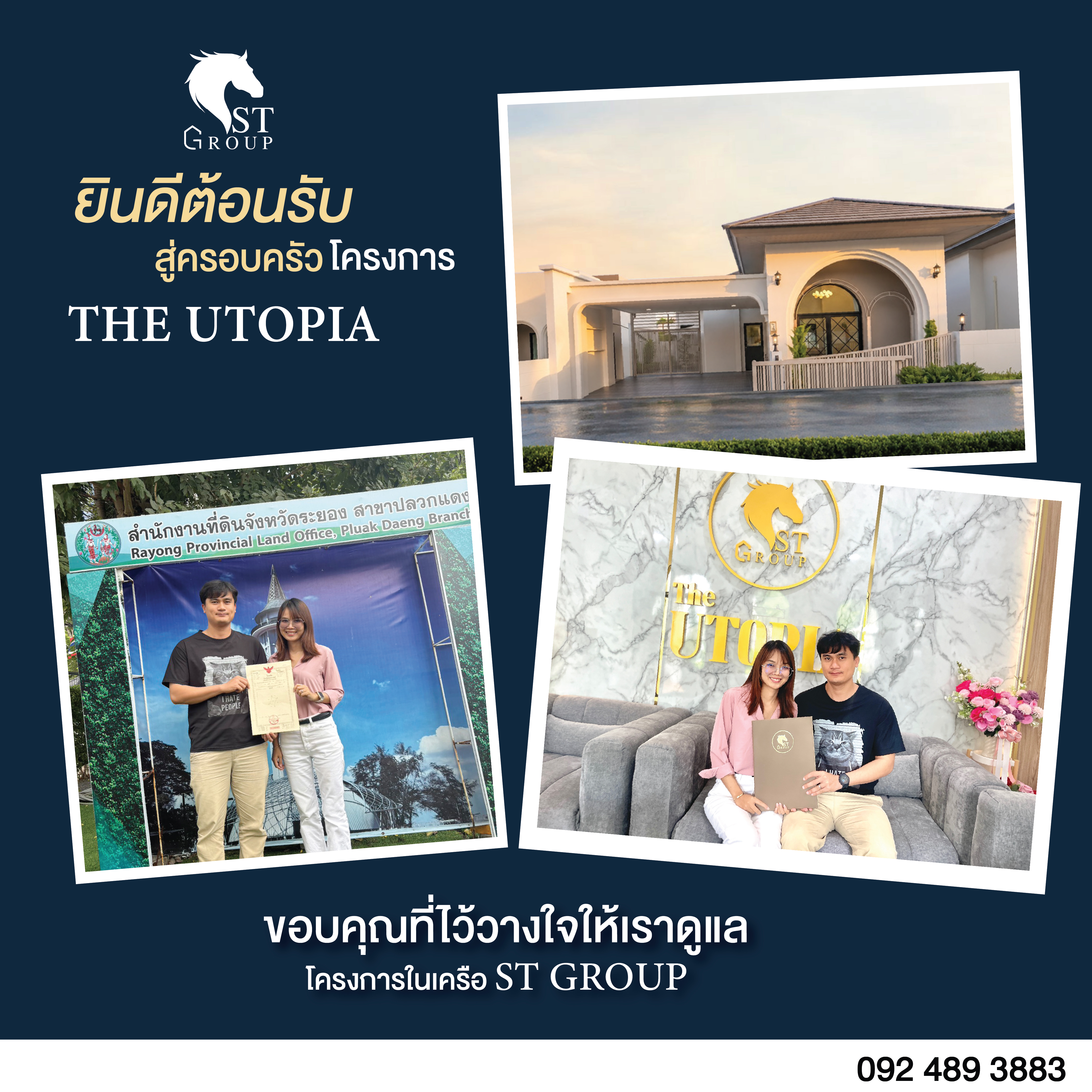 ยินดีต้อนรับลูกค้าเข้าสู่โครงการ ST GROUP